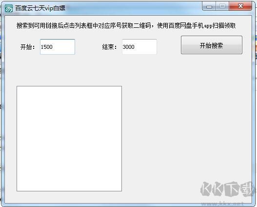 百度網(wǎng)盤(pán)7天會(huì)員獲取工具