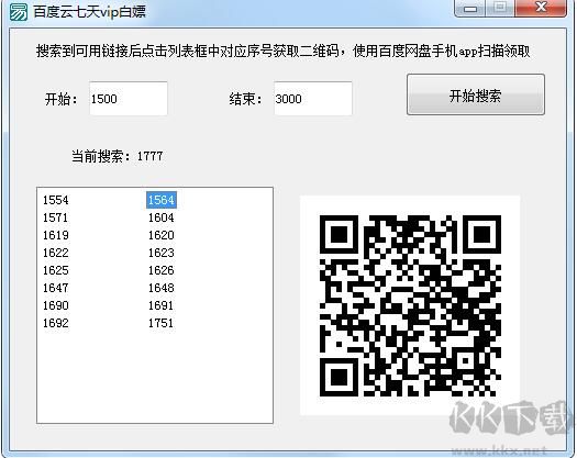 百度網(wǎng)盤(pán)7天會(huì)員獲取工具