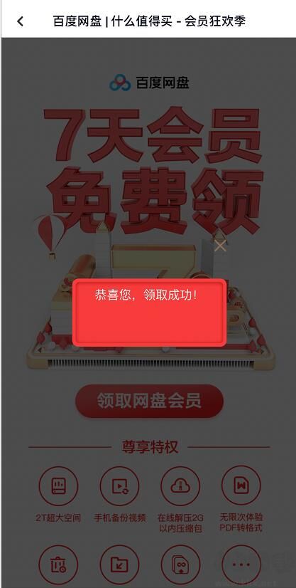 百度網(wǎng)盤(pán)7天會(huì)員獲取工具