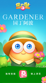 保衛(wèi)蘿卜3單機版
