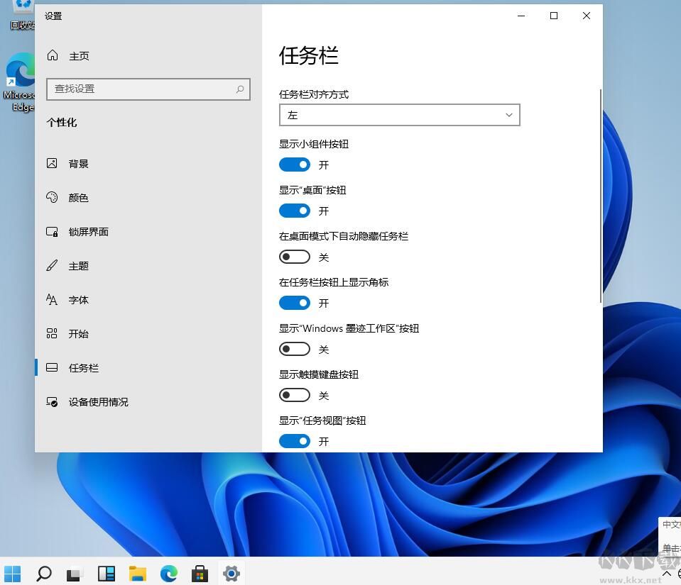 Win11任務欄圖標怎么調到左邊？Win11開始菜單和圖標設置左邊方法