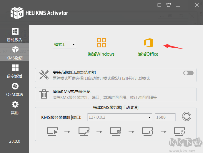 Office2019激活工具下載_Office2019永久激活工具_Office2019激活工具KMS