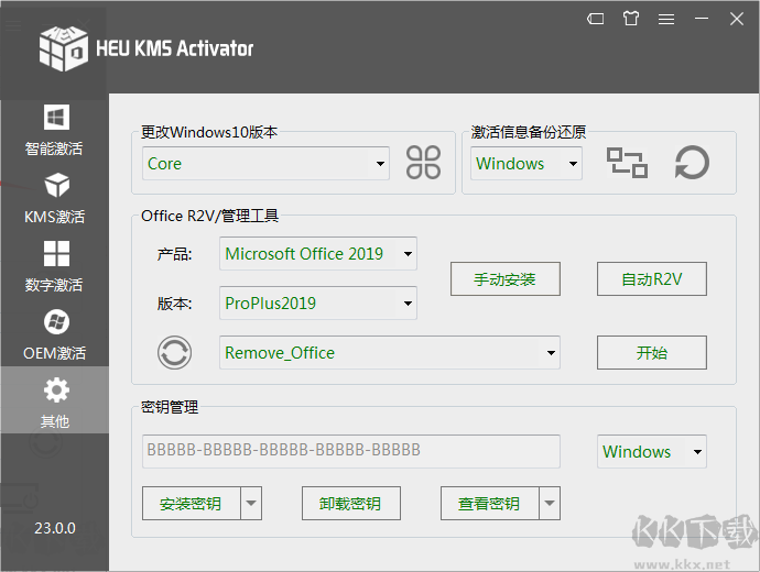 Office2019激活工具下載_Office2019永久激活工具_Office2019激活工具KMS