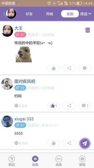 同城愛(ài)約