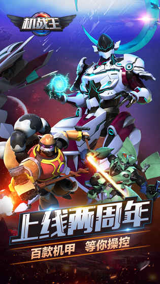 機(jī)戰(zhàn)王破解版