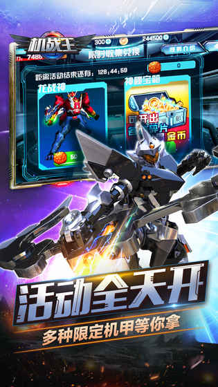 機(jī)戰(zhàn)王破解版