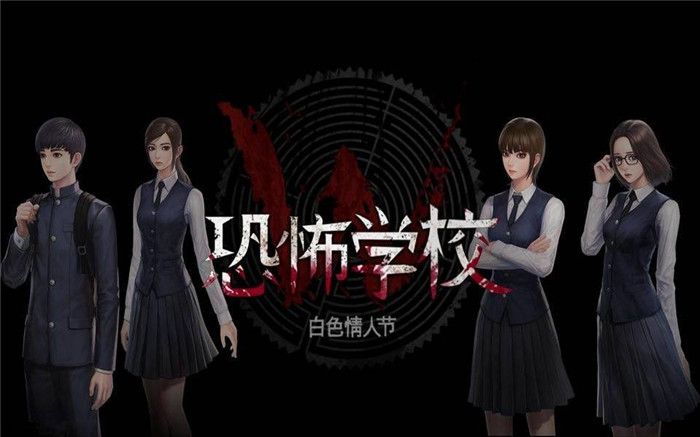 恐怖學(xué)校:白色情人節(jié)完整破解版