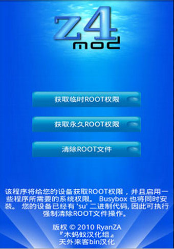 Z4ROOT大師