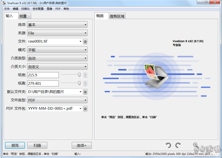 VueScan專業版