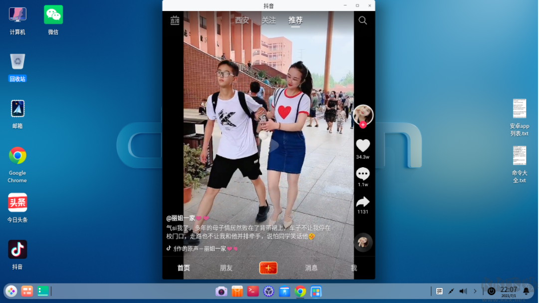 深度操作系統Deepin