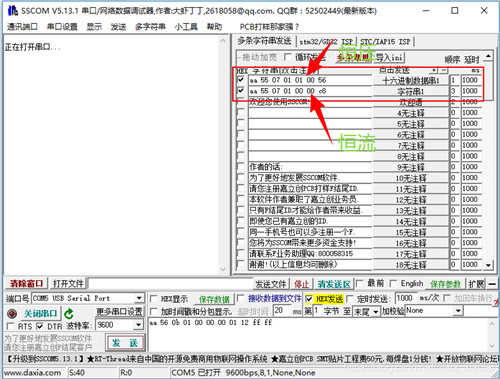 SSCOM串口調試工具