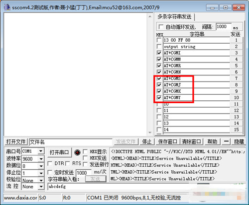SSCOM串口調試工具