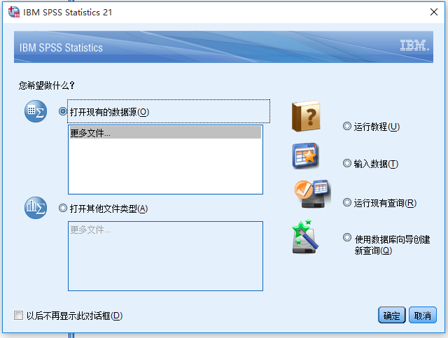SPSS統計分析軟件