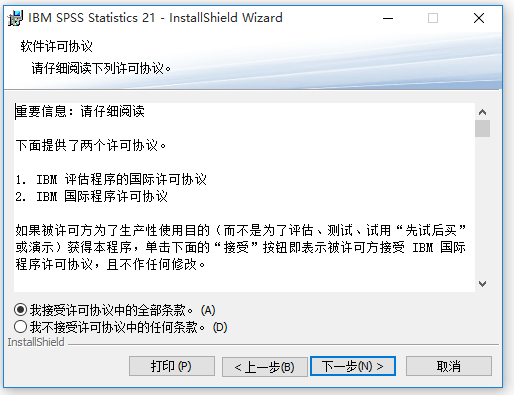 SPSS統計分析軟件