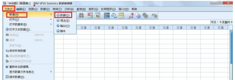 SPSS統計分析軟件