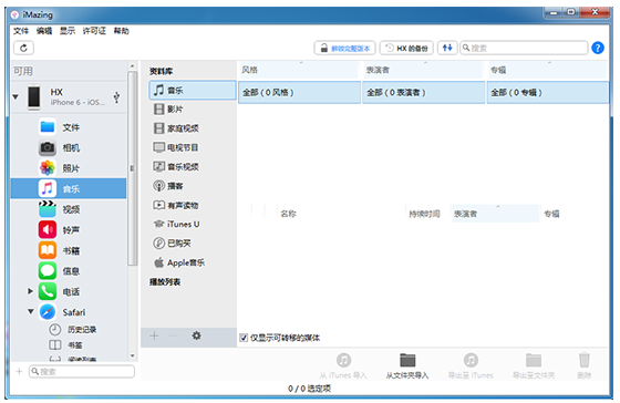 iMazing蘋果手機(jī)管理軟件
