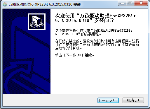 萬能驅(qū)動助理