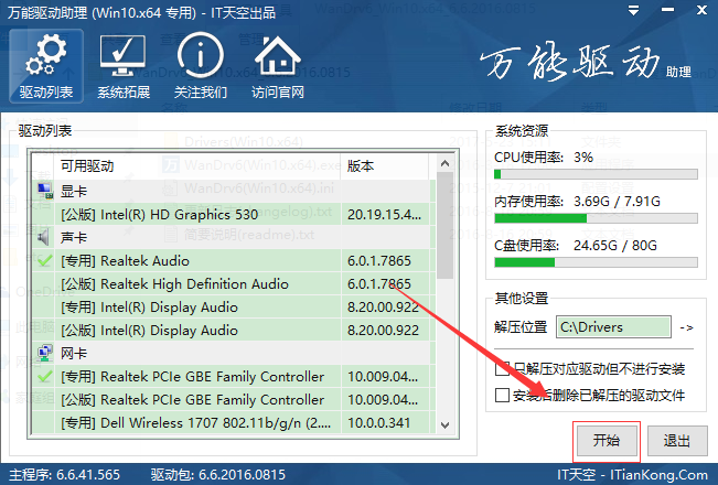 萬能驅(qū)動助理