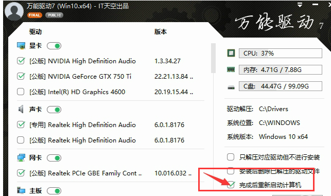 萬能驅(qū)動助理