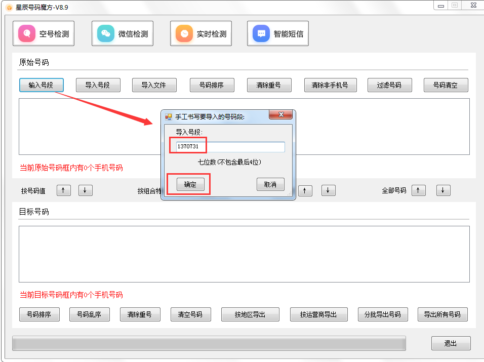 號碼魔方手機號碼批量處理工具