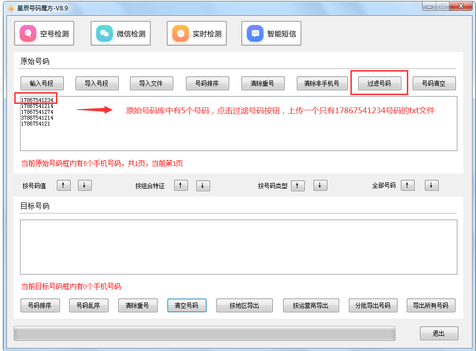 號碼魔方手機號碼批量處理工具