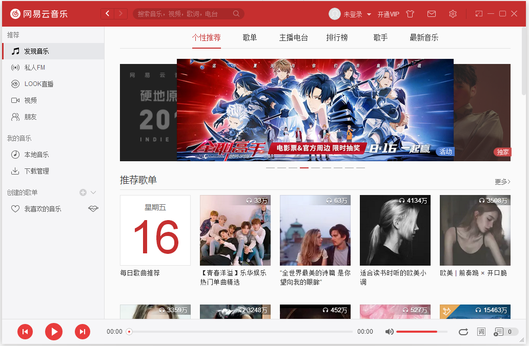 網易云音樂PC破解版下載
