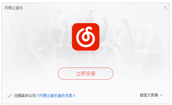 網易云音樂PC破解版下載