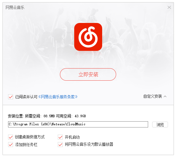 網易云音樂PC破解版下載