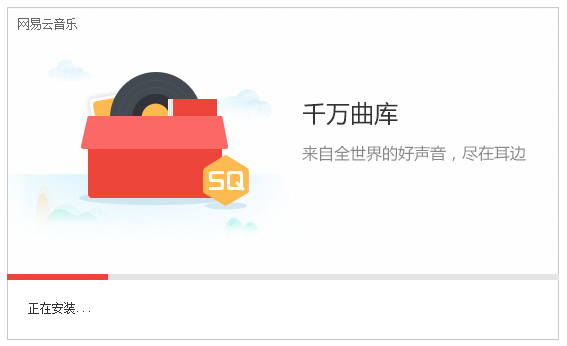 網易云音樂PC破解版下載