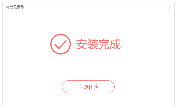 網易云音樂PC破解版下載