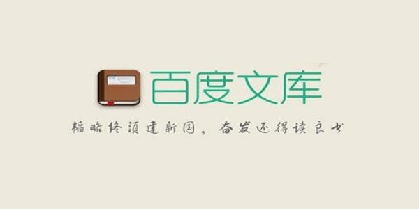 百度文庫下載器