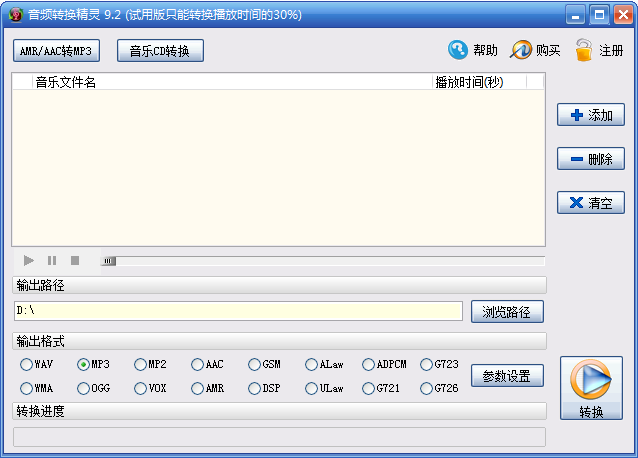 音頻轉換精靈綠色破解版