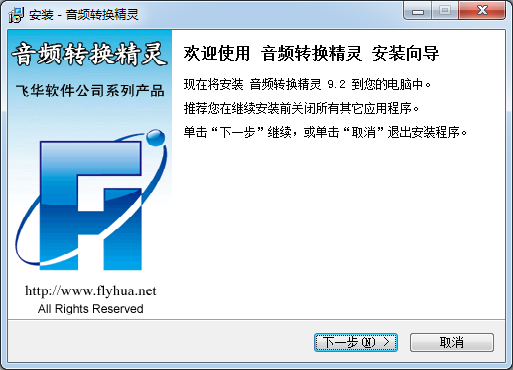 音頻轉換精靈綠色破解版