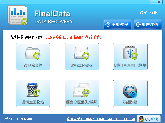 FinalData數(shù)據(jù)恢復軟件