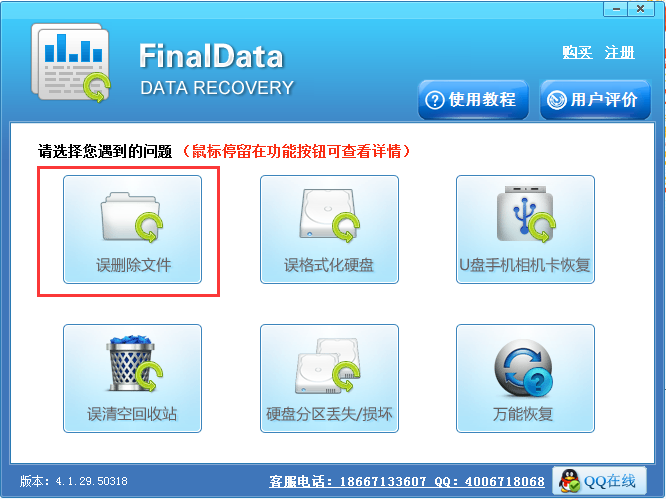 FinalData數(shù)據(jù)恢復軟件