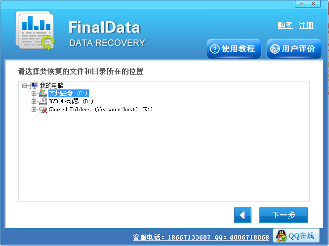 FinalData數(shù)據(jù)恢復軟件
