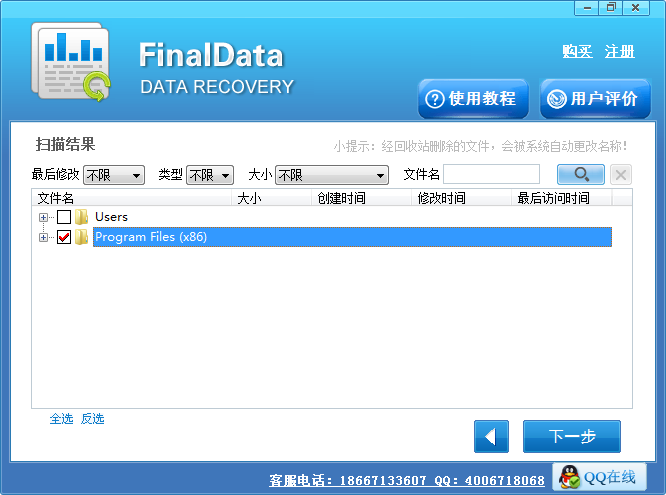 FinalData數(shù)據(jù)恢復軟件