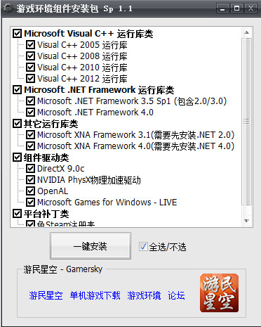 游戲環境組件安裝包