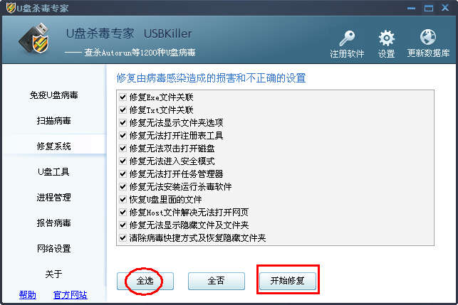 U盤殺毒專家