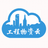 工程物資云管理系統 v3.0官方版