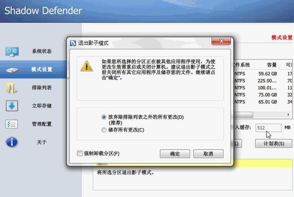 影子衛(wèi)士虛擬系統(tǒng)軟件