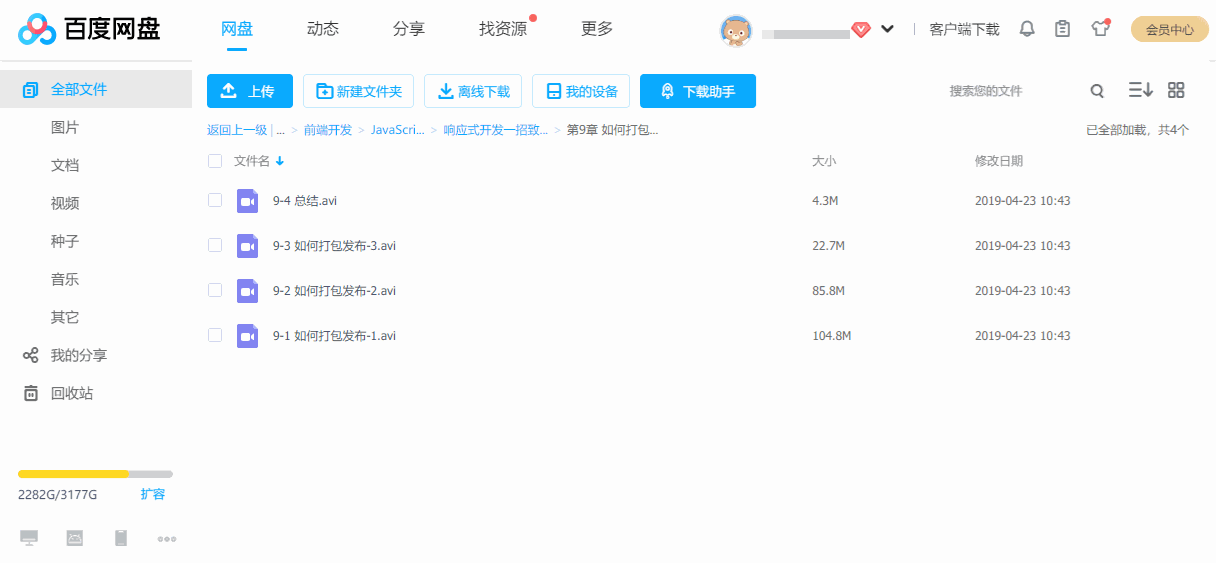百度網盤直鏈下載助手怎么用 百度網盤直鏈下載助手安裝使用教程