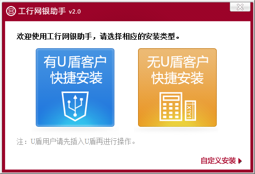 工行網(wǎng)銀助手電腦版下載