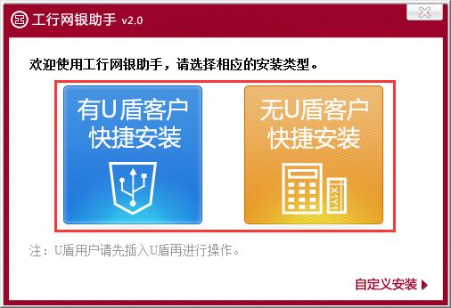 工行網(wǎng)銀助手電腦版下載