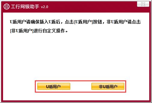 工行網(wǎng)銀助手電腦版下載