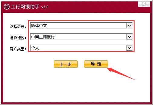 工行網(wǎng)銀助手電腦版下載