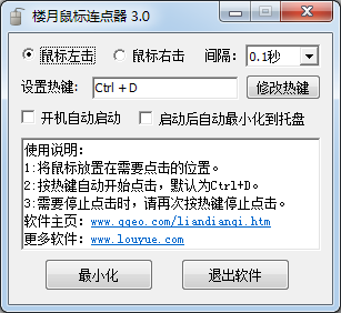 樓月鼠標(biāo)連點(diǎn)器