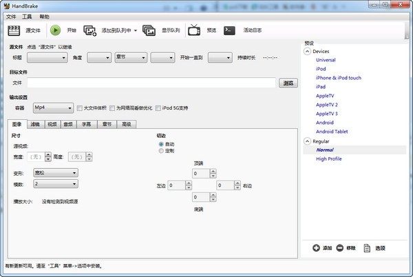 HandBrake視頻格式轉換器