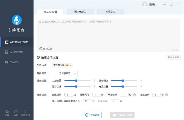 文字轉語音軟件