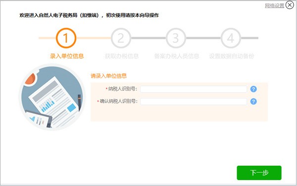 海南省自然人電子稅務(wù)局扣繳端